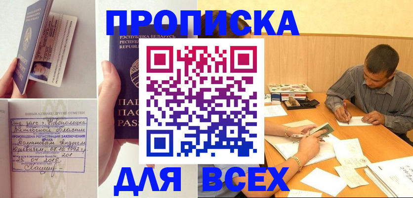 временная прописка в Вичуге