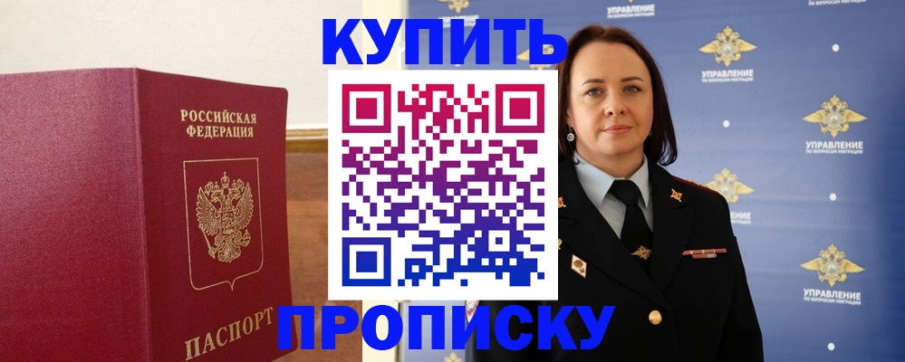 прописка от собственника в Вичуге